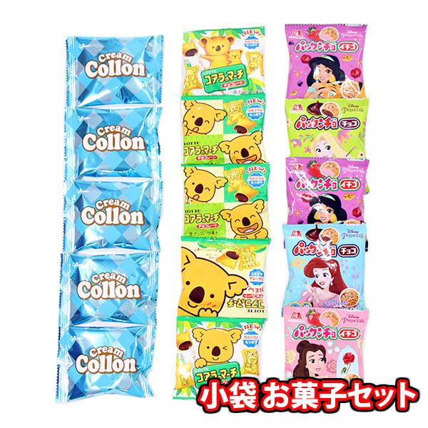 お菓子 詰め合わせ コアラのマーチ・パックンチョ・クリームコロン小袋お菓子セット メール便 (omt...