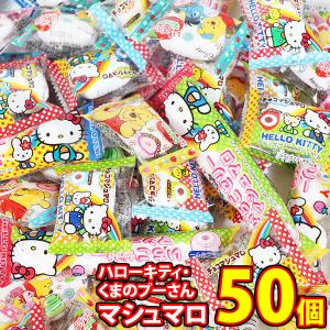 お菓子 詰め合わせ ハローキティとくまのプーさん エイワのマシュマロ