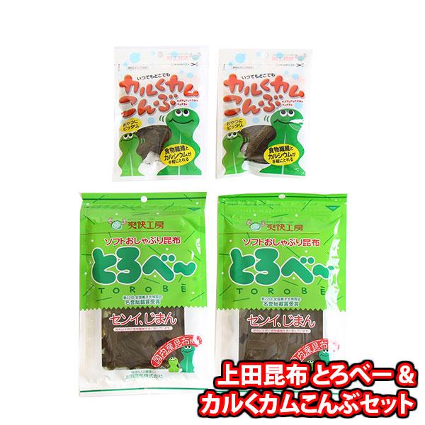 お菓子 詰め合わせ 上田昆布 とろべー・カルくカムこんぶセット メール便 (omtmb9246)【詰...
