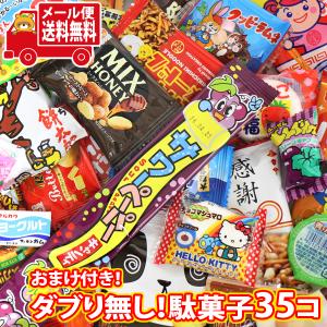 お菓子 詰め合わせ (地域限定送料無料) 人気商品の小袋