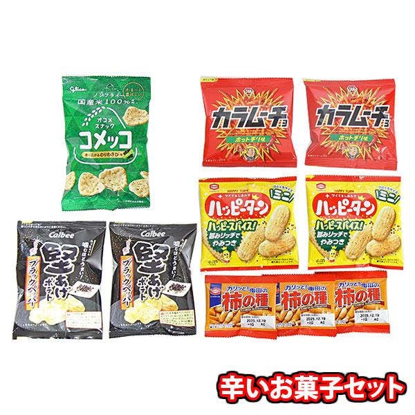 お菓子 詰め合わせ 1500円ポッキリ！おやつにもおつまみにも！大人がハマるピリッと辛いお菓子セット...