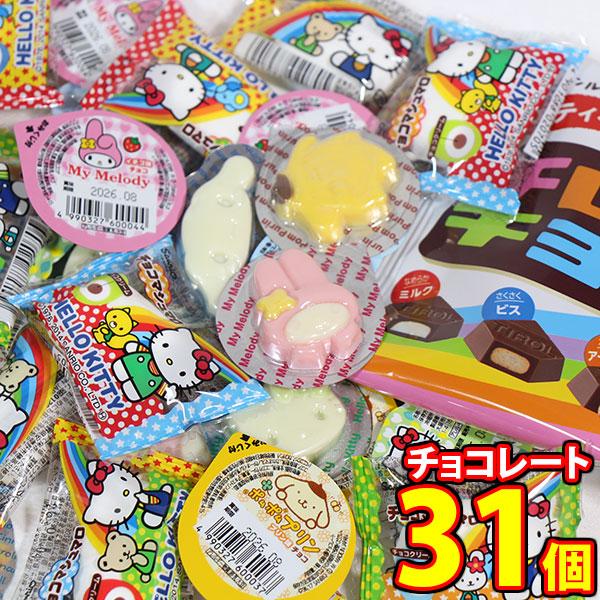 お菓子 詰め合わせ チロルも入った サンリオレリーフチョコ(4種・20コ)とハローキティチョコマシュ...