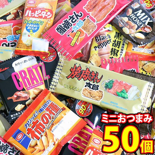 お菓子 詰め合わせ おつまみセット すぐ飲める ミニおつまみ8種計50個バラエティセット メール便 ...