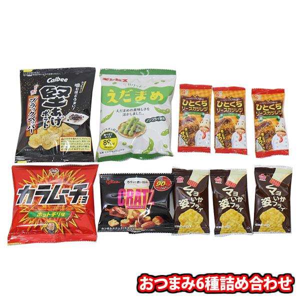お菓子 詰め合わせ 独りで宅飲み ビールに合うおつまみ6種詰め合わせ 堅あげポテトブラックペッパー入...