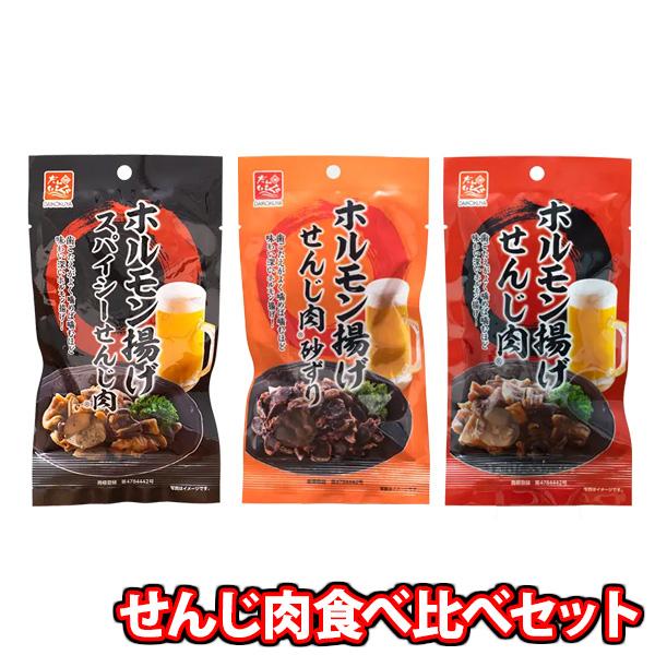 【在庫処分 訳あり特価】お菓子 詰め合わせ 晩酌がすすむ！せんじ肉食べくらべAセット【3種・計3コ】...