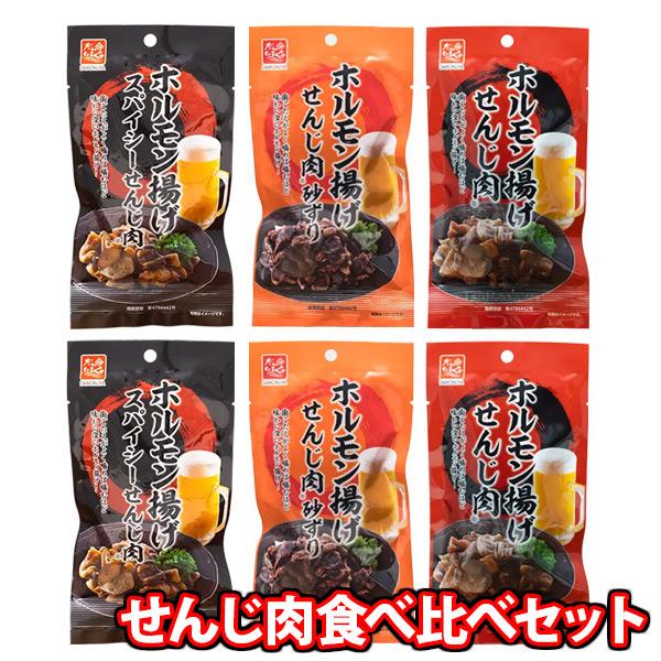 お菓子 詰め合わせ 晩酌がすすむ！せんじ肉食べくらべBセット【3種・計6コ】メール便 (omtmb9...