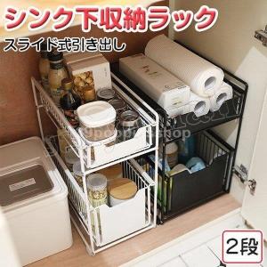シンク下収納ラック [値段下げました！] キッチン 収納棚 スライド式 引き出し 2段 ステンレス棚 キッチン収納 洗面台下収納ラック 隙間収納 調味料