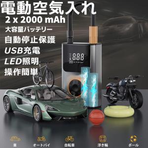 電動空気入れ 自転車 バイク コンプレッサー コードレス 空気いれ 電動 自転車 空気入れ 自動車 電動バイク エアコンプレッサー 充電式 ロードバイク 敬老の日｜39s-store