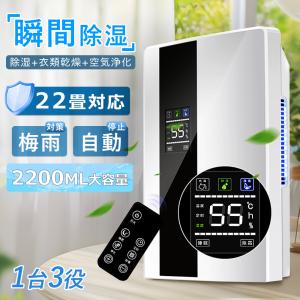 除湿機 空気清浄機 小型 除湿器 衣類乾燥 2200ML 家庭用 18畳 大容量リモコン LEDスクリーン 軽量 梅雨対策 カビ防止 部屋干し 除湿乾燥機 衣類乾燥除湿器