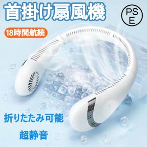 【即納】首掛け扇風機 羽なし USB充電 大容量5000mAh  軽量 ネッククーラー 折りたたみ式 冷却プレート 首掛けファン 最大18時間動作 3段階風量 瞬時冷却｜39s-store