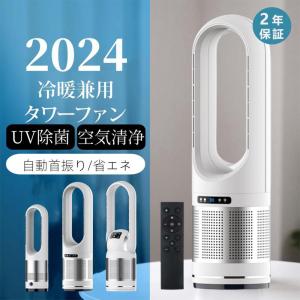 セラミックヒーター 温冷風扇 扇風機型 羽根なし 冷風扇風機 静音温風機 速暖/冷 首振 タワーファンリモコン付き ファンヒーター 電気ストーブファンヒーター