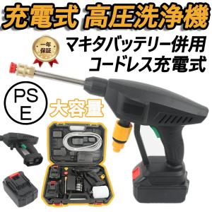 充電式 高圧洗浄機 コードレス 24V 3.6MPa マキタバッテリー 併用 高圧洗浄 コンパクト ハンディ 家庭用 洗車 掃除 外壁掃除 車掃除  PSE認証済み｜39s-store