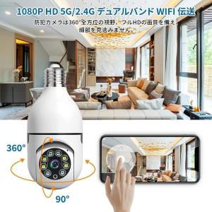 電球カメラ 防犯カメラ 電球型防犯カメラ 屋内 カメラ 電球カメラ 電球防犯カメラ ワイヤレス Wi-Fiカメラ ワイヤレス 2.4Ghz 5Ghz 監視カメラ 2025