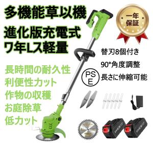 充電式 草刈り機 芝刈り機 電動 草刈機 刈払機 コードレス