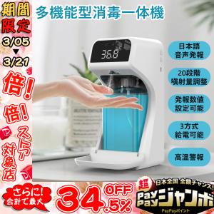 消毒液スタンド 検温消毒 一体型 アルコール噴霧器