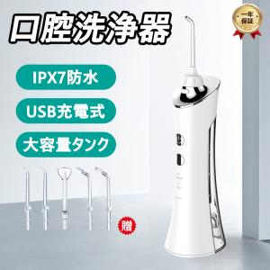 口腔ケア 口腔洗浄器 ウォーターピック ジェットウォッシャー 歯ブラシ Ipx7防水 水流洗浄 強弱切り替え 舌磨き USB充電式 日本製 日本語取扱説明書付 歯垢洗浄