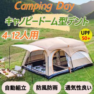 テント 8人用 ツールーム ドーム型テント 大型 ファミリーテント