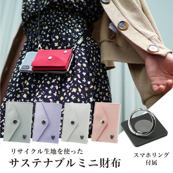 「and W」slim スマホリング付 サステナブル GRS 財布 ミニマム ミニ 三つ折りキャッシ...