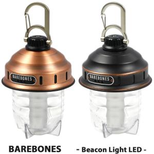 ベアボーンズ リビング ビーコンライト LED 2.0 BAREBONES Beacon Hanging Light 充電式ランタン