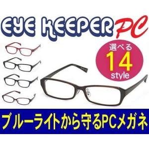 EYE KEEPER PC ブルーライトをカットして貴方の目を守る 軽量素材のPCメガネ アイキーパーPC (クリアレンズ) EK-009 C-10 ブラウン｜39surprise