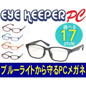 EYE KEEPER PC ブルーライトをカットして貴方の目を守る 軽量素材のPCメガネ アイキーパーPC EK-004 C-20 グレー｜39surprise