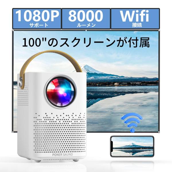PONER SAUNDプロジェクター 【スクリーン付き】 8000LM 1080Pフル HD対応 B...