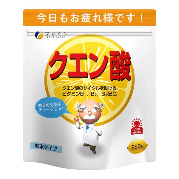 ファイン クエン酸 お徳用 250g入 国産 食用 クエン酸 ビタミンC ビタミンB1 ビタミンB2...