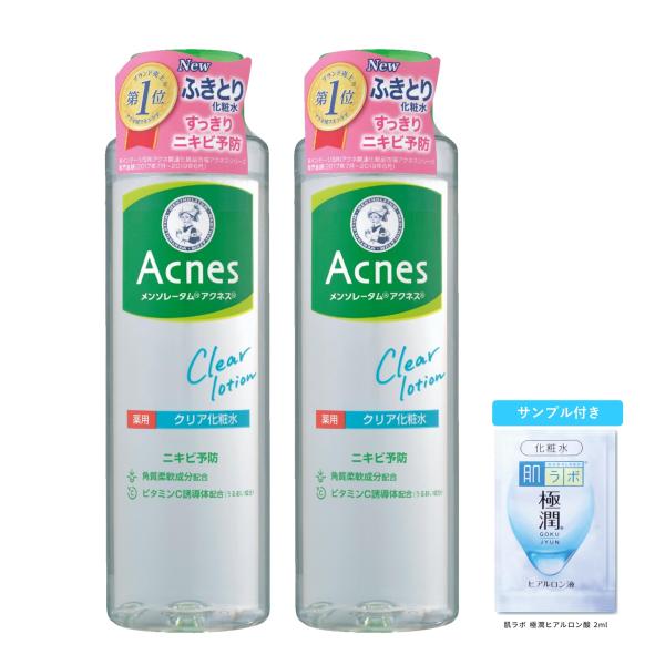 【医薬部外品】アクネス(Acnes)薬用クリア化粧水 180ml×2個セット +極潤サシェット付