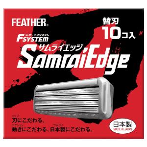 FEATHER(フェザー) エフシステム サムライエッジ 替刃 10個入 日本製 3枚刃 カミソリ T字 ひげそり｜39SHOP