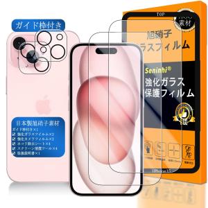 対応 iPhone15 ガラスフイルム 用の ガイド枠付き 6.1インチ 【2+2+1枚セット 国産旭硝子素材 - 高 品質 】【 iPhone 1