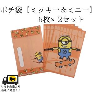 ポチ袋 ミニオンズ お年玉ポチ袋5枚セット×2セット スケボー - 最安値