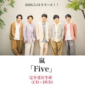 【オンライン限定】 嵐 『 Five 』【DV...の詳細画像1