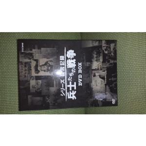 シリーズ証言記録 兵士たちの戦争 DVD-BOX 全5枚セット - 最安値・価格