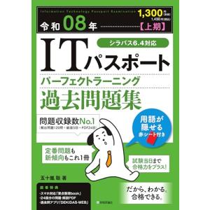 ITパスポート 過去問題集の買取情報
