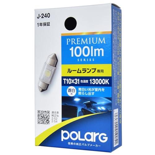 日星工業 POLARG(ポラーグ) ルームランプ用 LEDバルブ 12V T10x31 13000K...