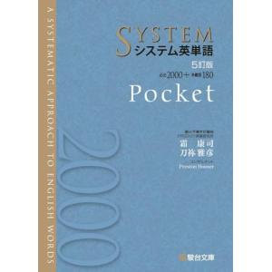 システム英単語 5訂版対応 チェック問題集 : 学参ドットコム - 通販