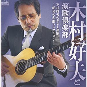 木村好夫ムード・ギター昭和歌謡百選CD5枚組 - 映像と音の友社