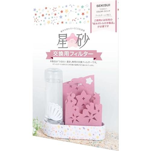 積水樹脂自然気化式加湿器 うるおい 星砂 交換用フィルタ− ULH-HS-CPF