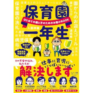 保育園一年生の高価買取価格