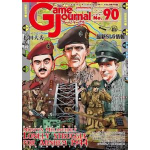ゲームジャーナル90号 モントゴメリーの買取情報