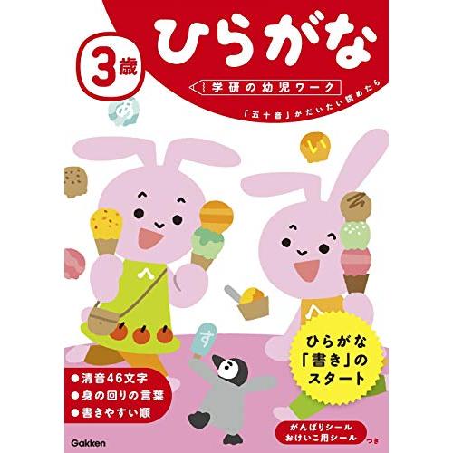 3歳ひらがな