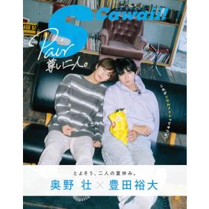 S Cawaii!特別編集 Pair 尊い二人...の詳細画像1