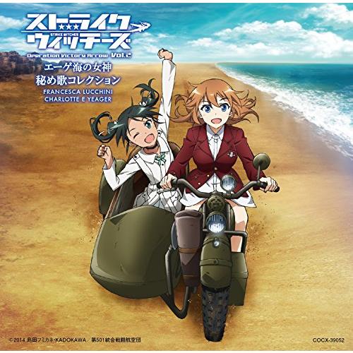 「ストライクウィッチーズ　Ｏｐｅｒａｔｉｏｎ　Ｖｉｃｔｏｒｙ　Ａｒｒｏｗ　ｖｏｌ．２　エーゲ海の女神...