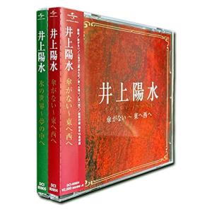井上陽水 ベスト 傘がない 東へ西へ 氷の世界 夢の中へ CD2枚組 全31曲収録 DCI-85904-5
