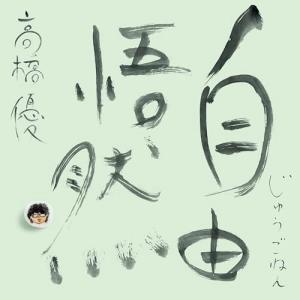 オンライン限定】 嵐 『 Five 』【DVD】オンライン 限定盤 櫻井翔 相葉
