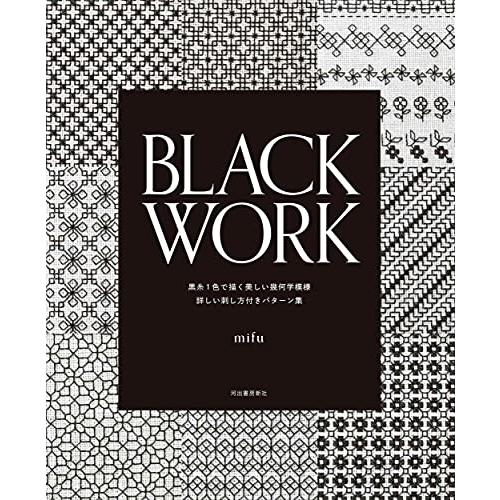 BLACK WORK: 黒糸1色で描く美しい幾何学模様 詳しい刺し方付きパターン集
