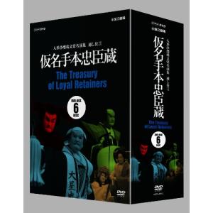 人形浄瑠璃文楽名演集 通し狂言仮名手本忠臣蔵 ＤＶＤ ＢＯＸ [DVD]