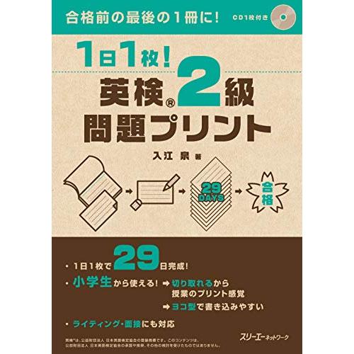 1日1枚! 英検R2級 問題プリント