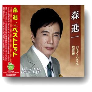 新品 森進一 ベスト (CD) 12CD-1009 : c.s.c Yahoo!店 - 通販 - Yahoo