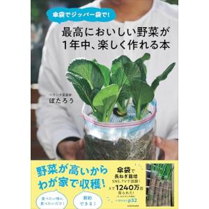 傘袋ジッパー袋でおいしい野菜の高価買取価格